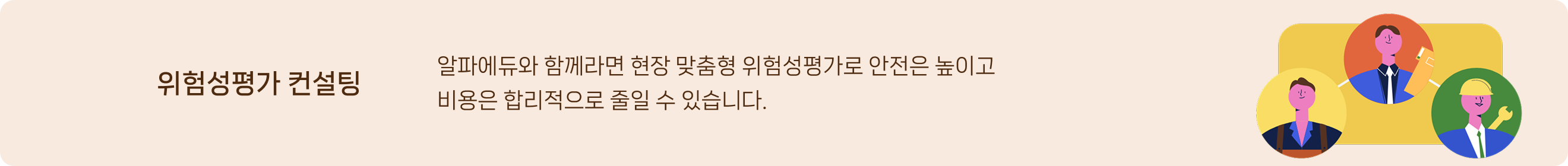 위험성평가의 이미지